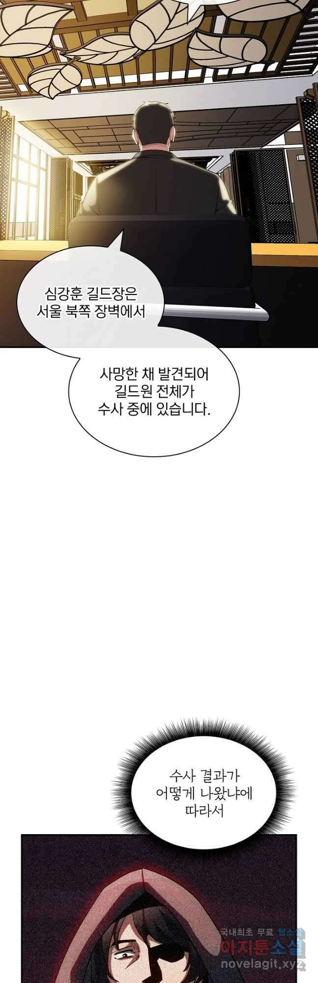SSS급 특성을 받았지만 적당히 살고 싶다 73화 3