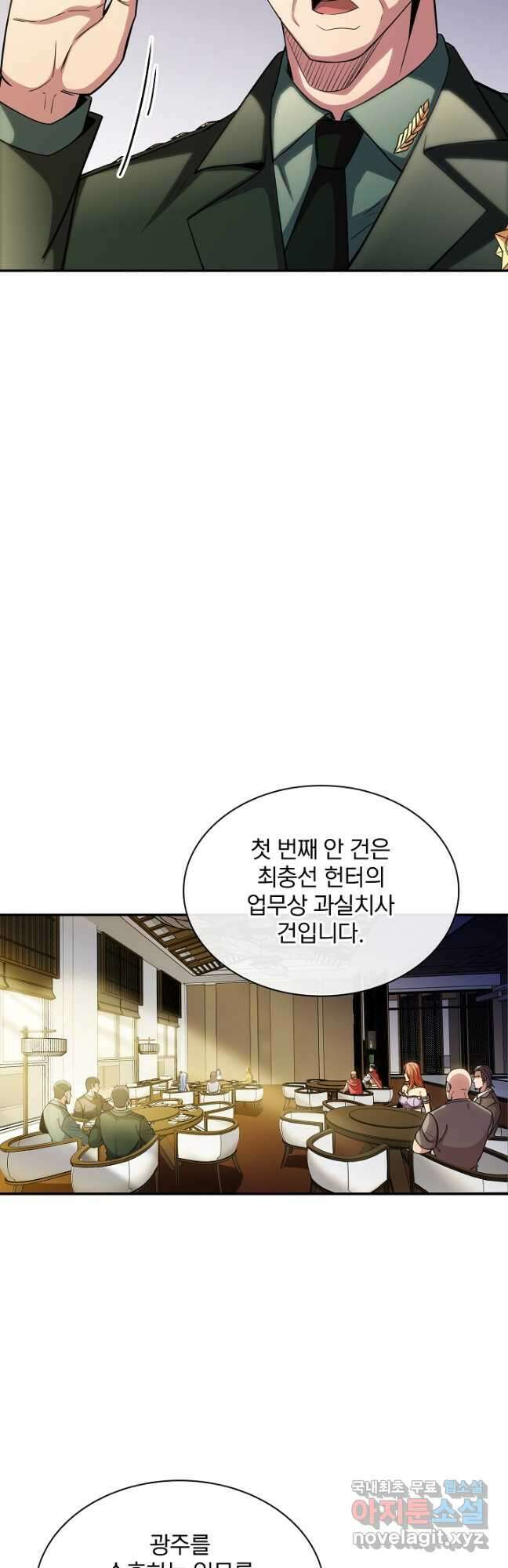 SSS급 특성을 받았지만 적당히 살고 싶다 73화 5