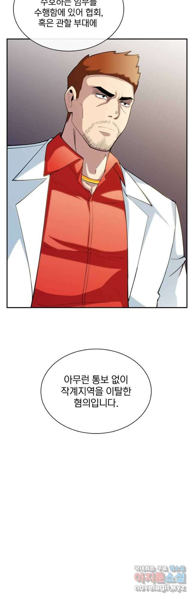 SSS급 특성을 받았지만 적당히 살고 싶다 73화 6
