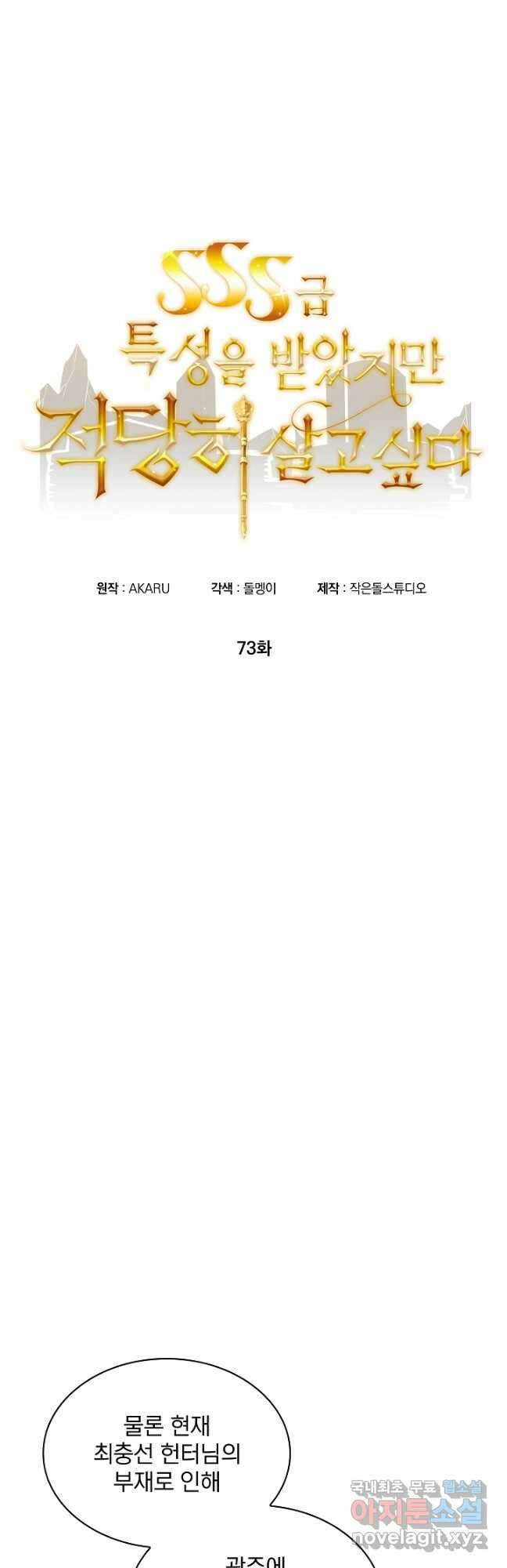 SSS급 특성을 받았지만 적당히 살고 싶다 73화 7