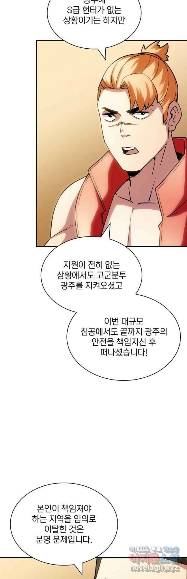 SSS급 특성을 받았지만 적당히 살고 싶다 73화 8