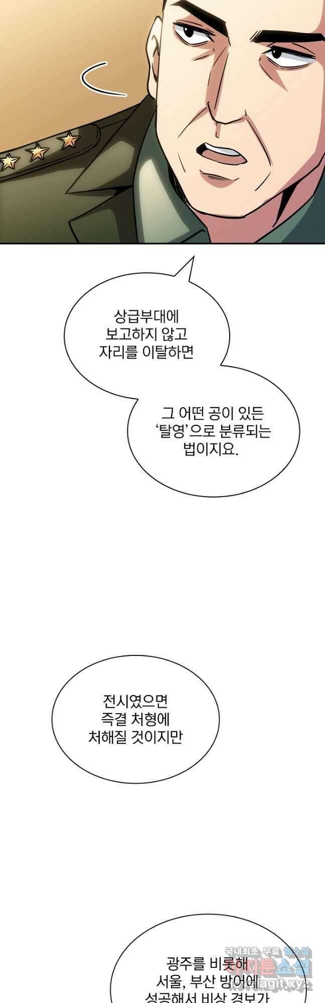 SSS급 특성을 받았지만 적당히 살고 싶다 73화 9