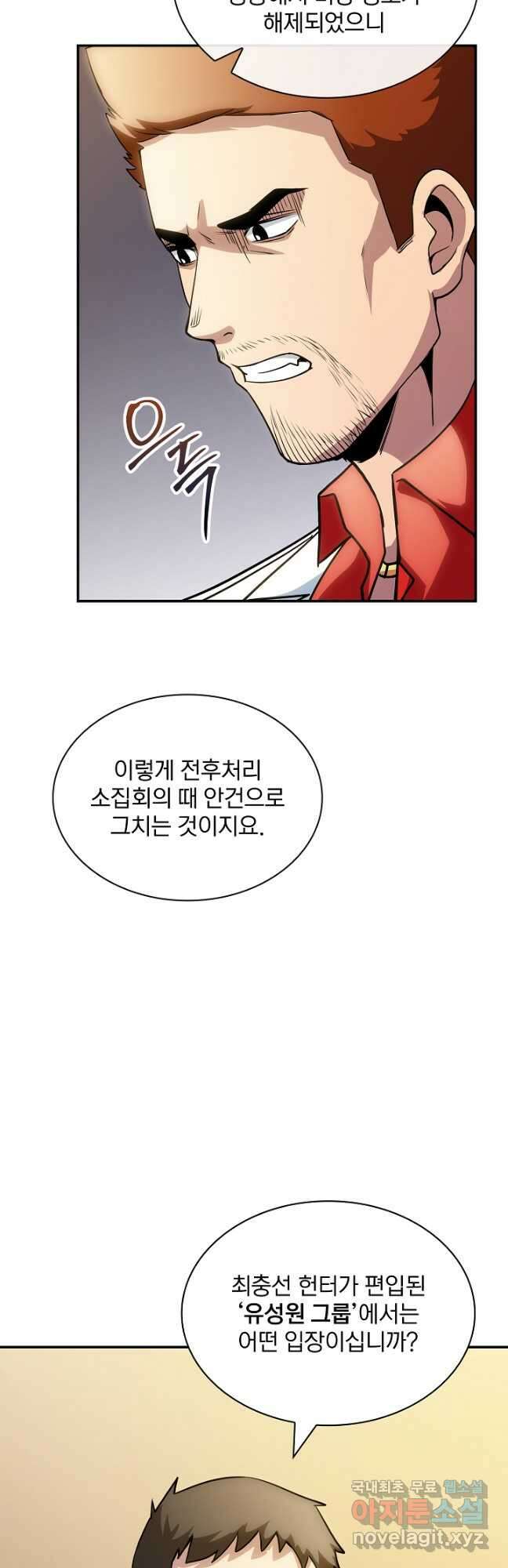 SSS급 특성을 받았지만 적당히 살고 싶다 73화 10