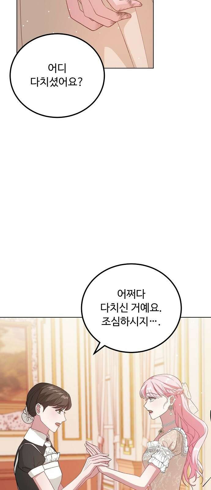 나를 버린 가족에게 돌아가지 않습니다 3화 3