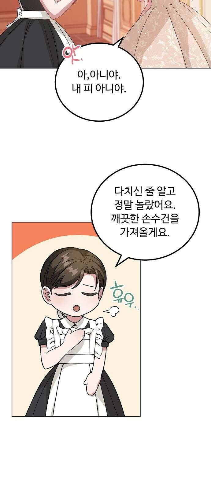 나를 버린 가족에게 돌아가지 않습니다 3화 4