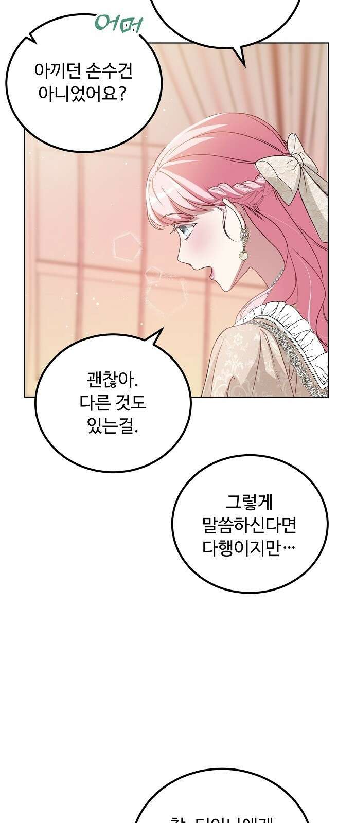 나를 버린 가족에게 돌아가지 않습니다 3화 7