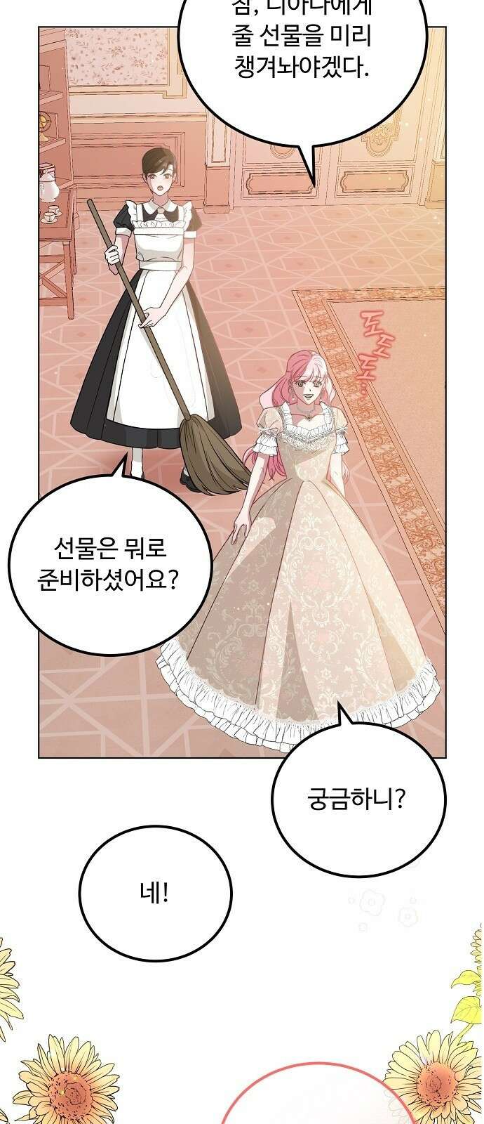 나를 버린 가족에게 돌아가지 않습니다 3화 8