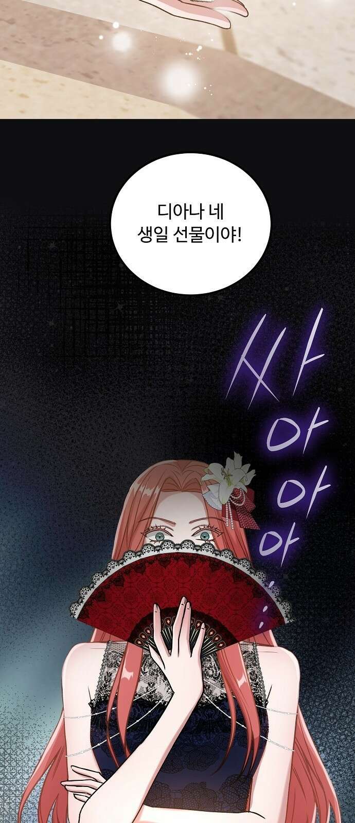 나를 버린 가족에게 돌아가지 않습니다 3화 17