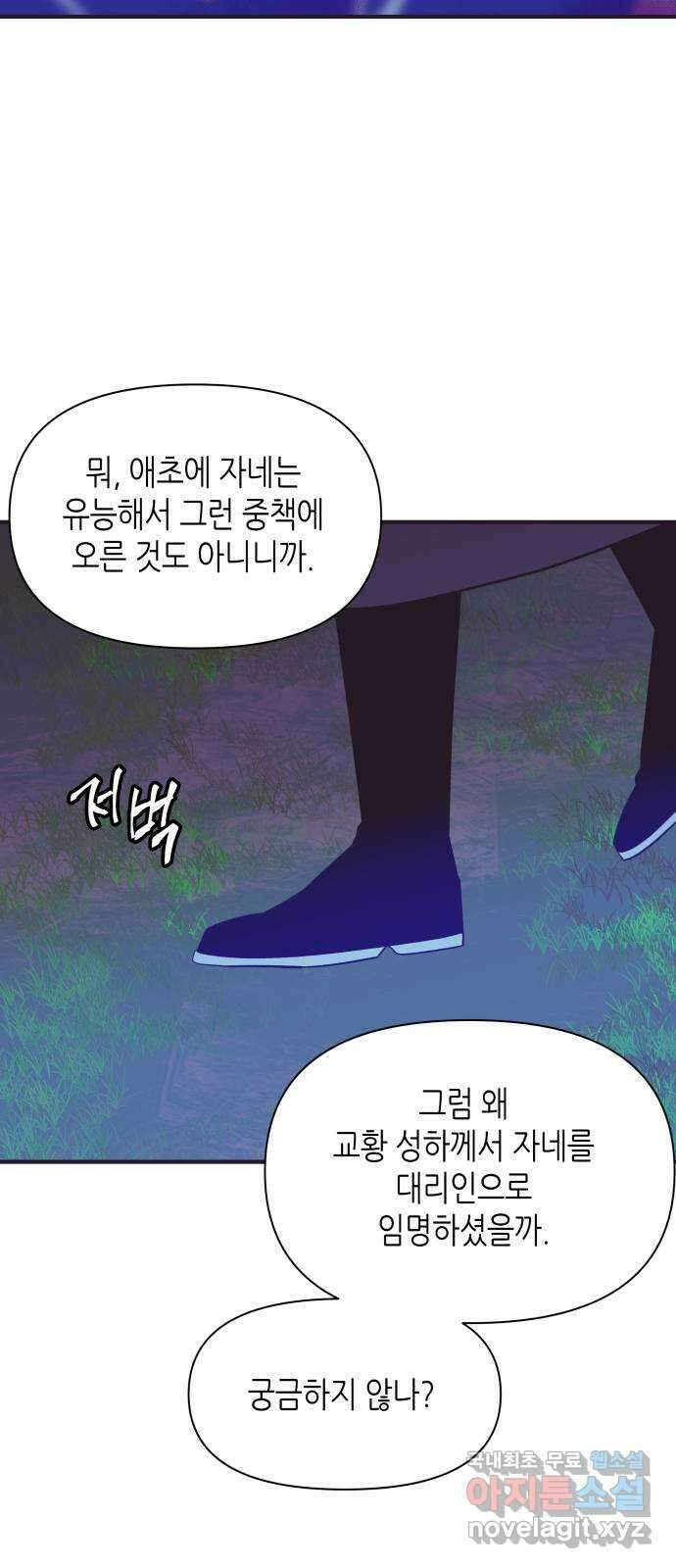 넷시의 비밀 29화 7