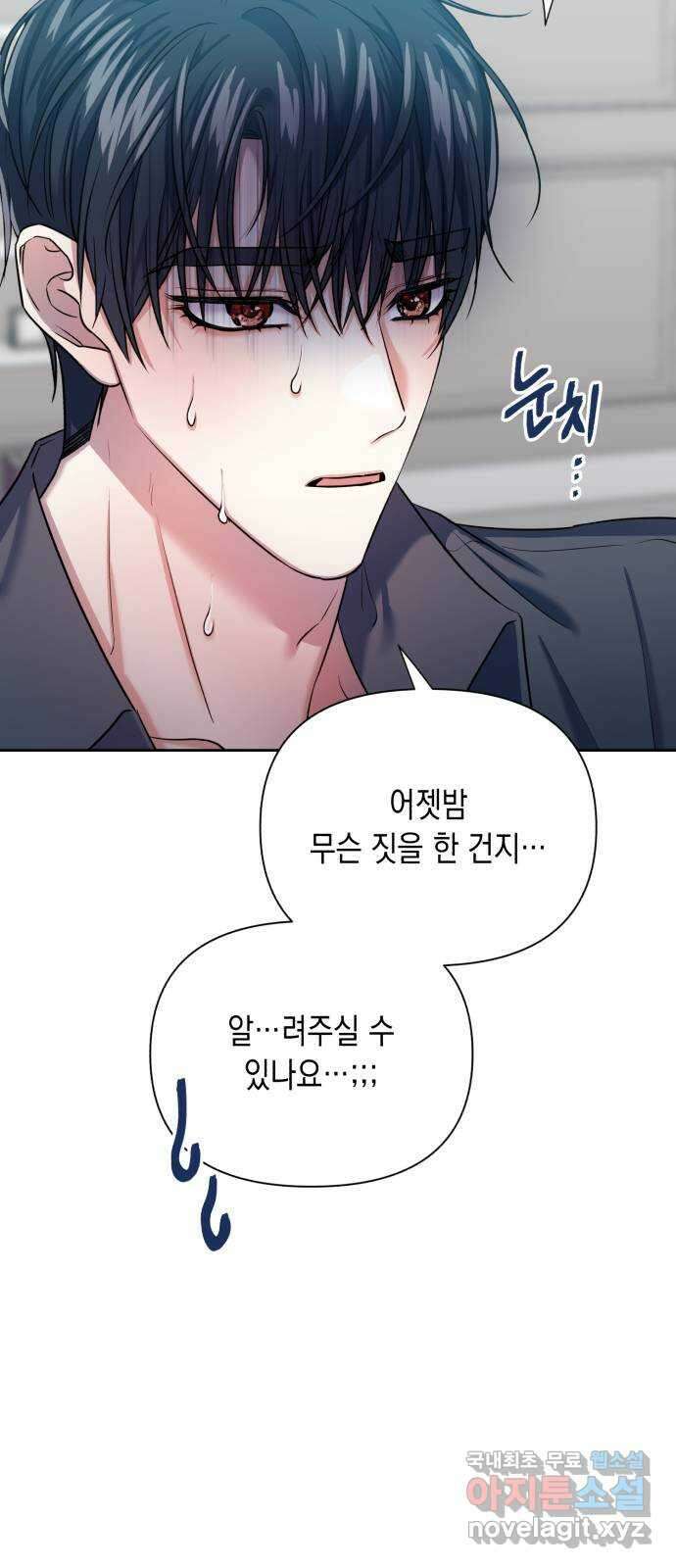 연애고수 39화 눈부셨던 추억만큼 (3) 3