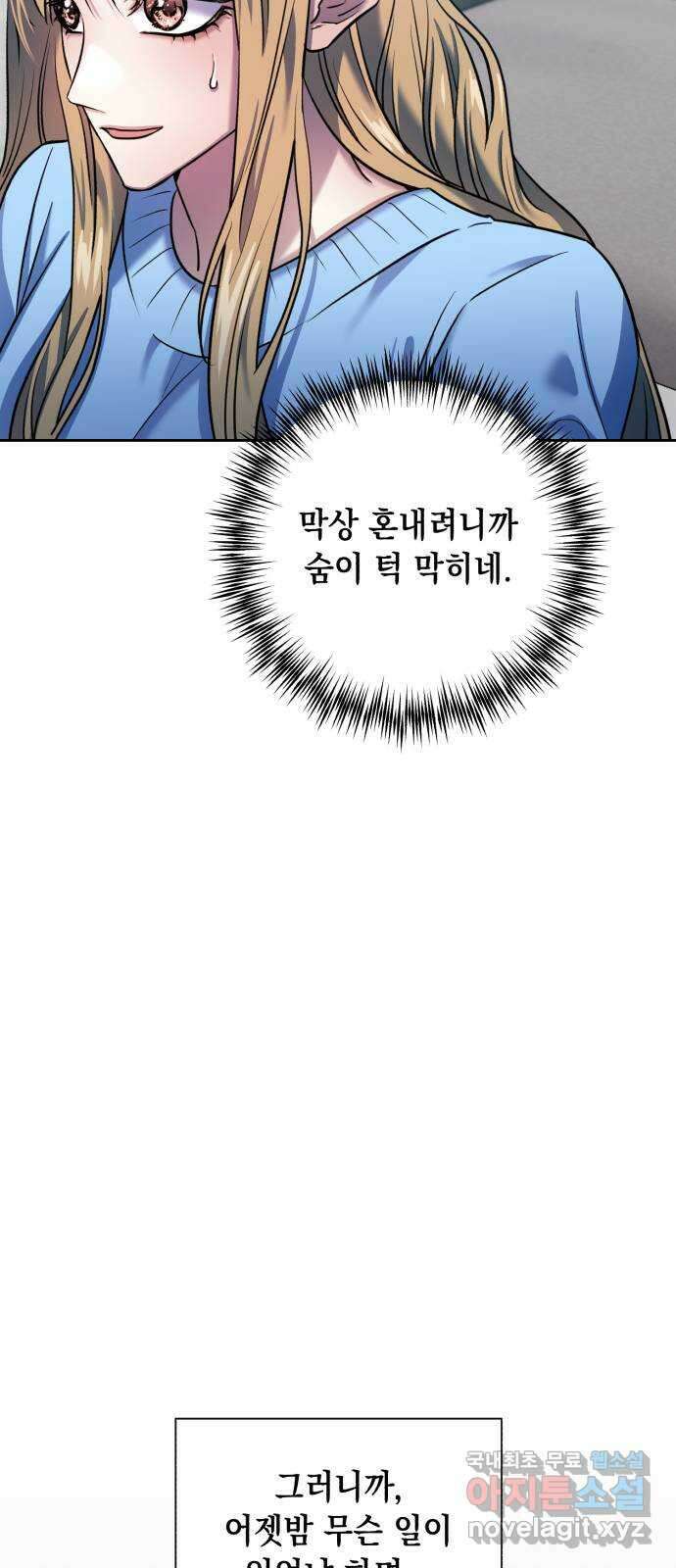 연애고수 39화 눈부셨던 추억만큼 (3) 12