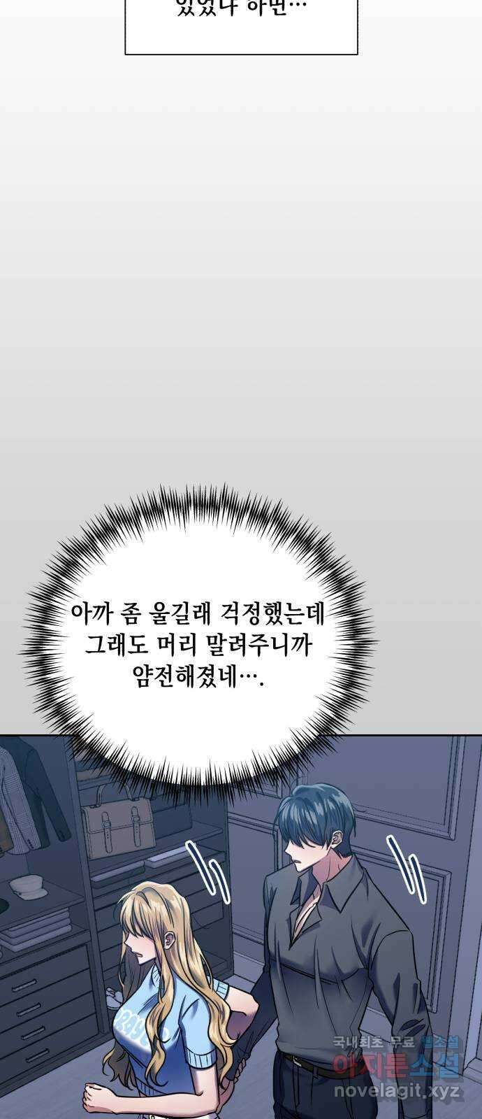 연애고수 39화 눈부셨던 추억만큼 (3) 13