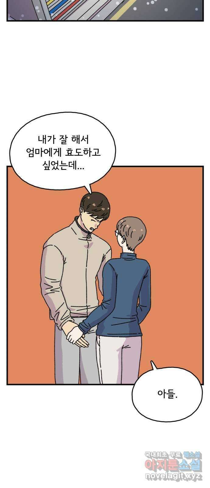 주부 육성중 68화 2