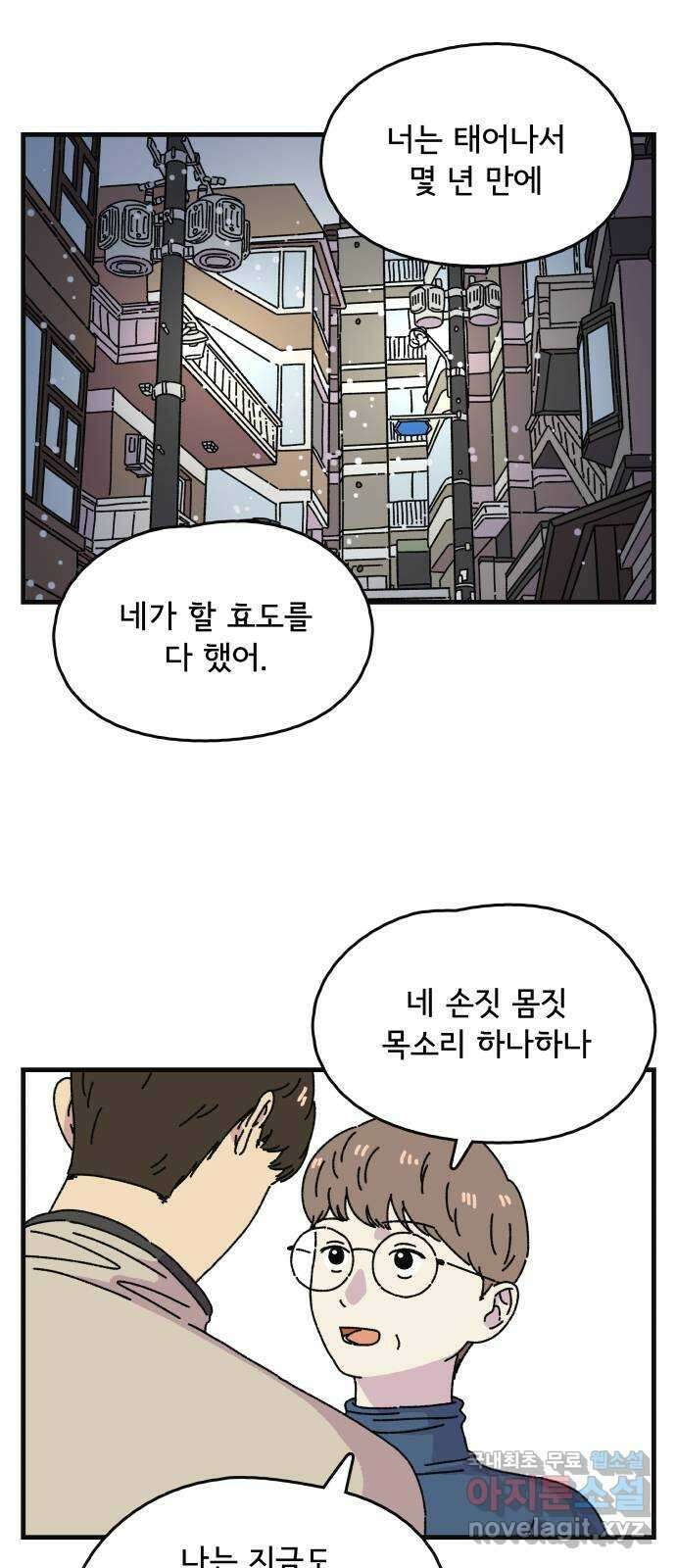 주부 육성중 68화 3