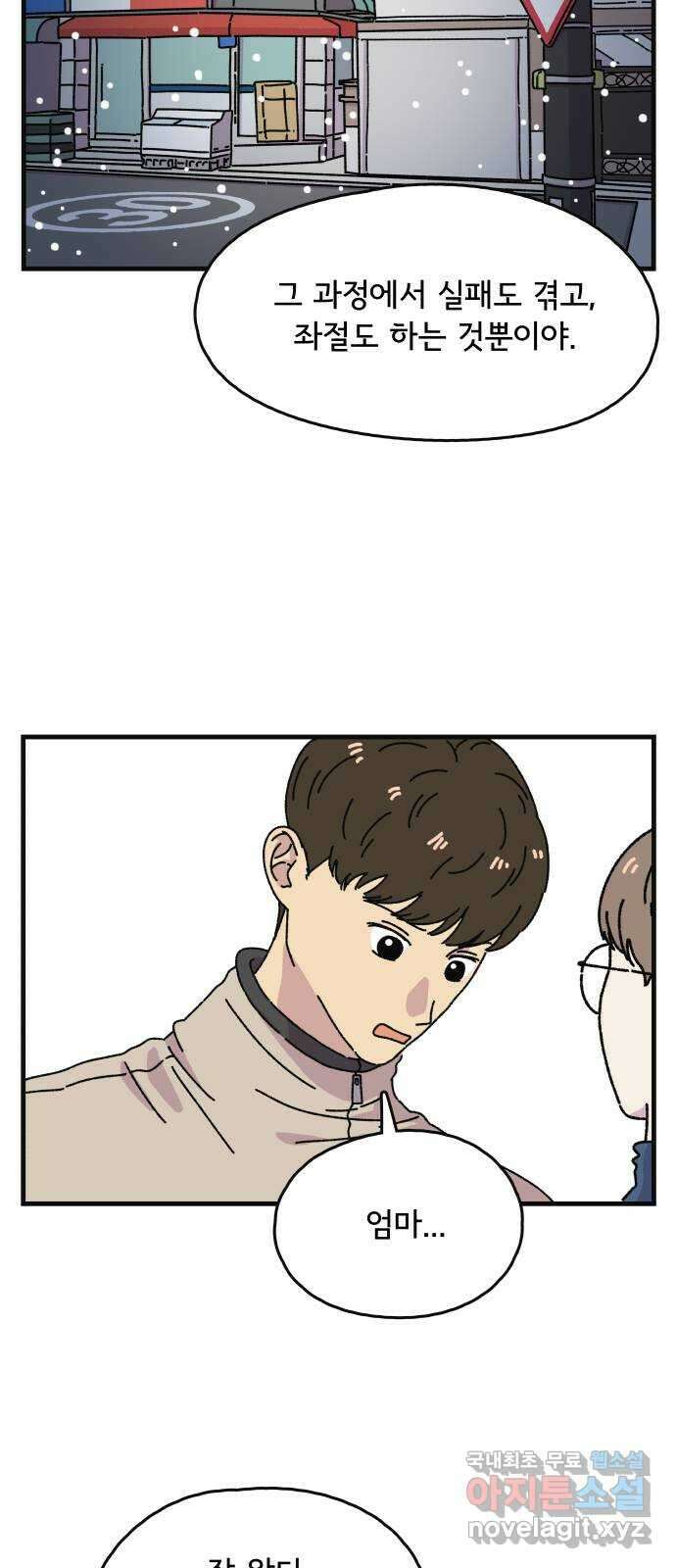 주부 육성중 68화 5