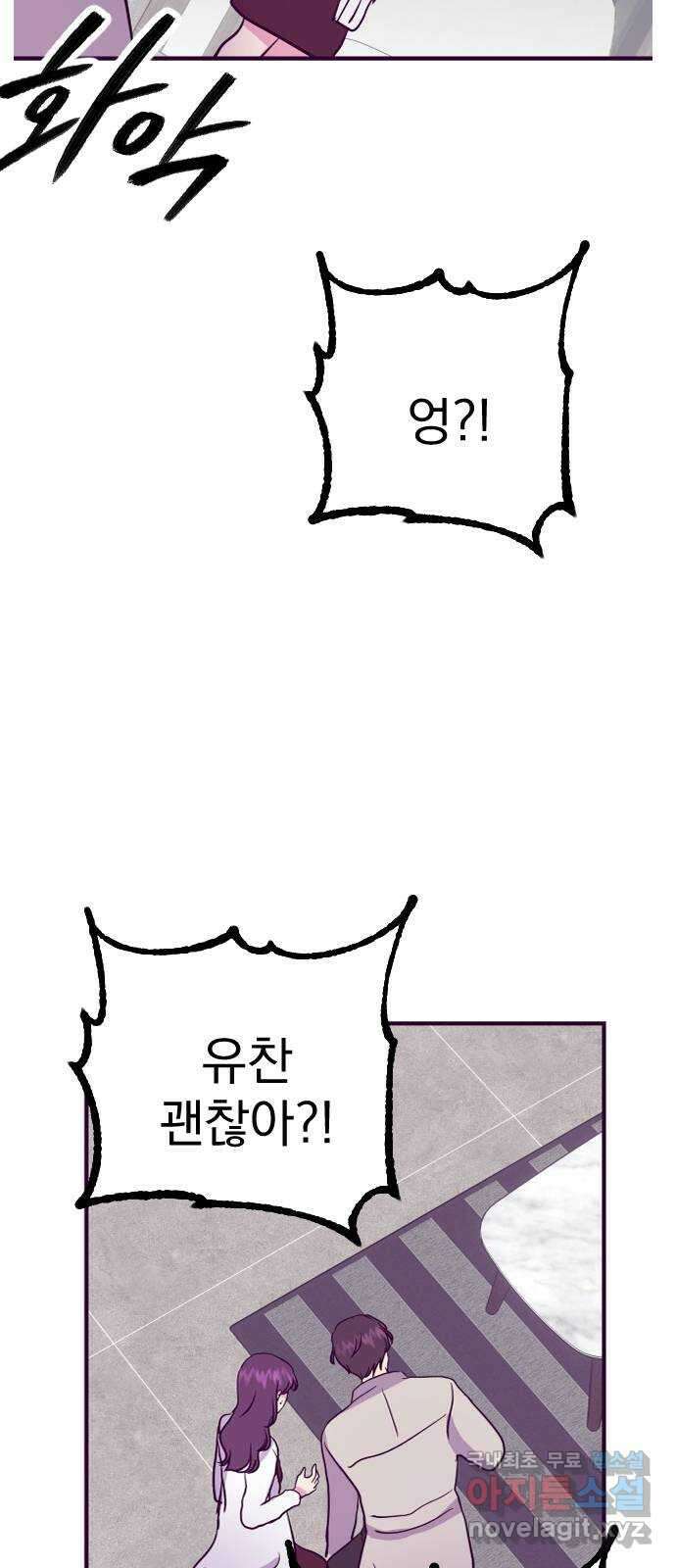 이런 미친 엔딩 33화 3