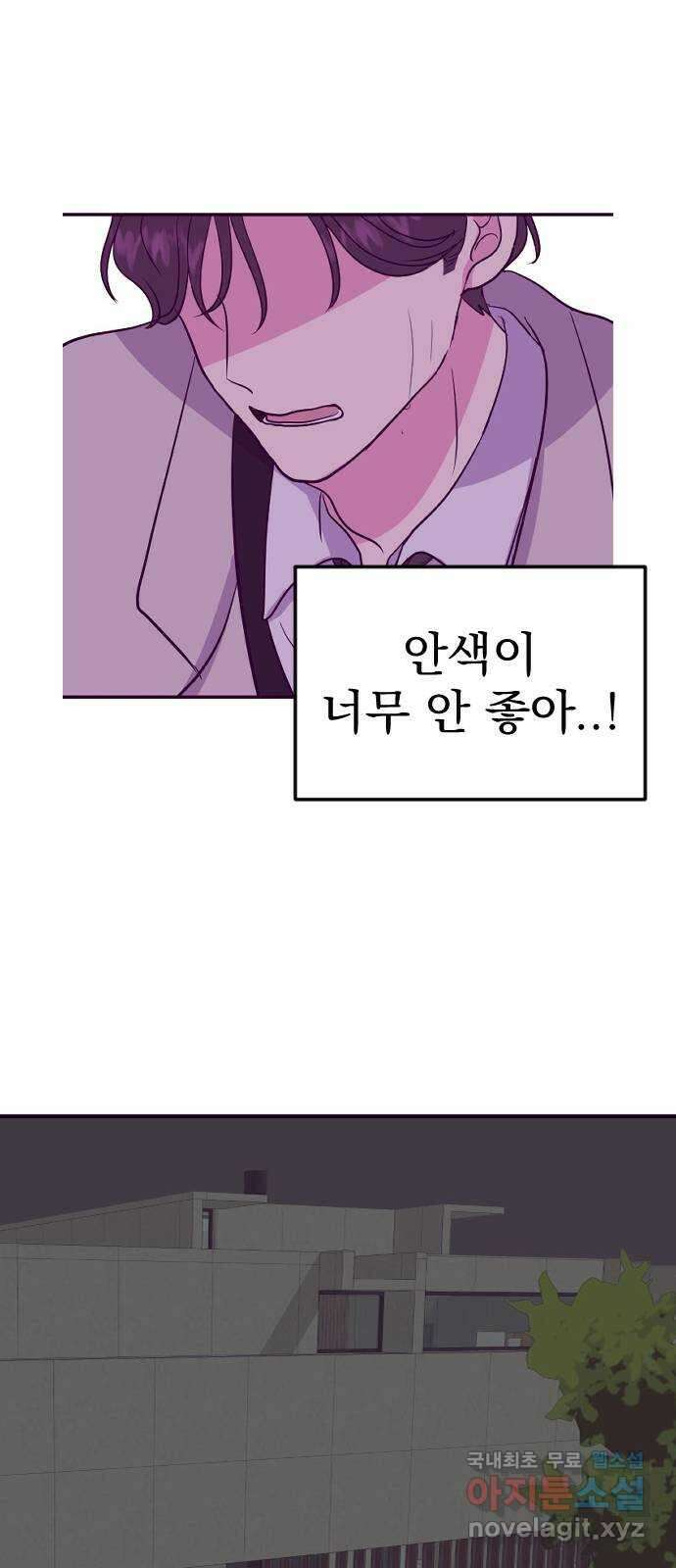 이런 미친 엔딩 33화 5