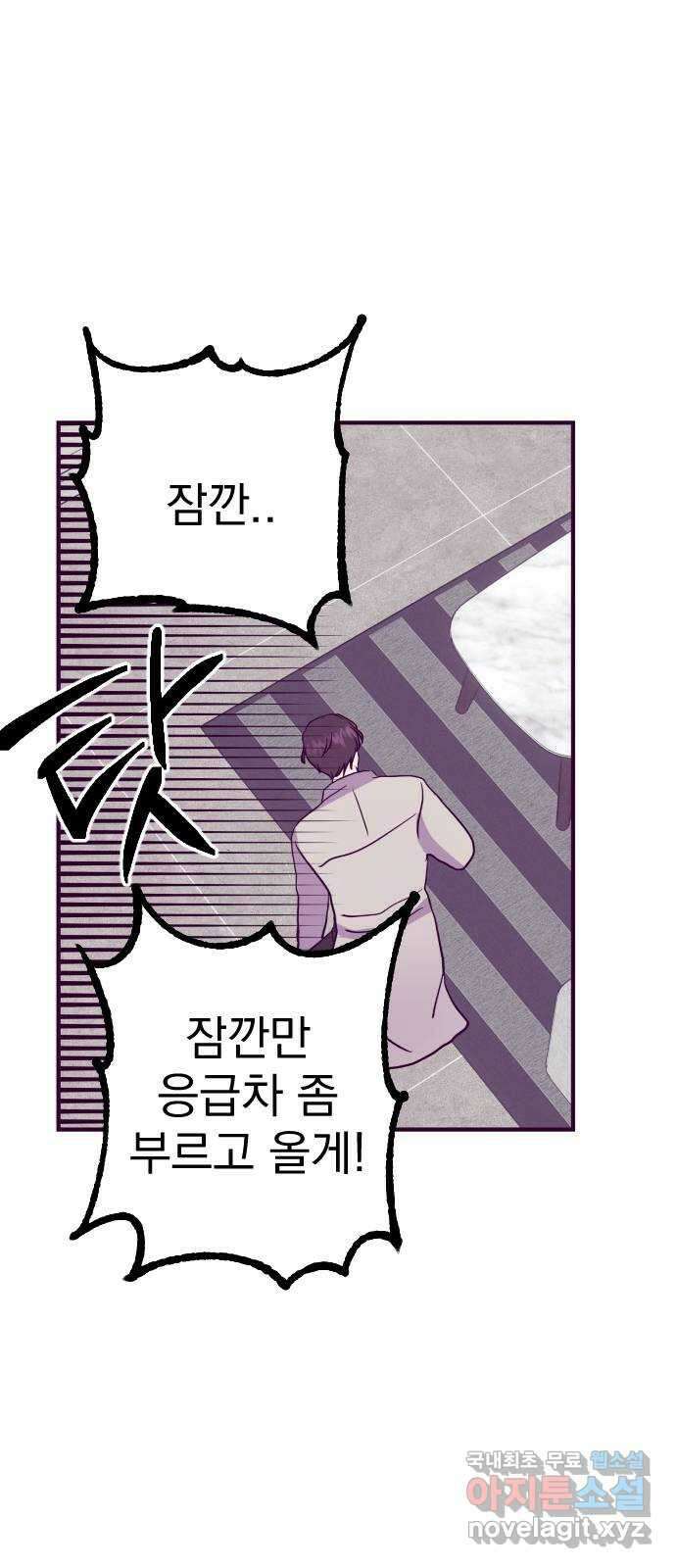 이런 미친 엔딩 33화 7