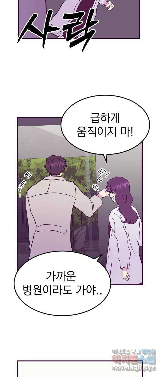 이런 미친 엔딩 33화 11