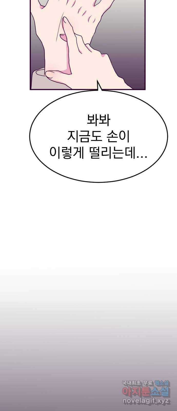 이런 미친 엔딩 33화 14