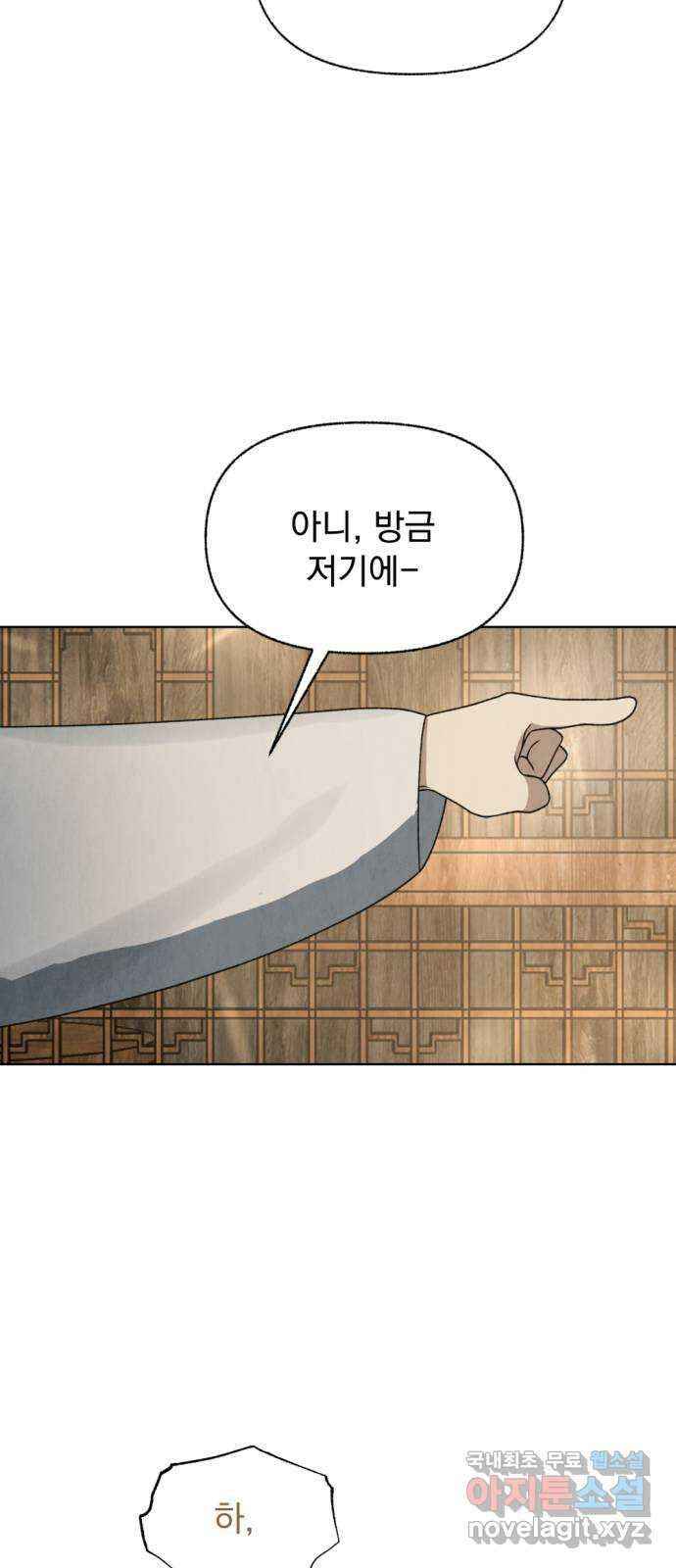 범상찮은 밤 9화 - 호랑이 시식회 (3) 4