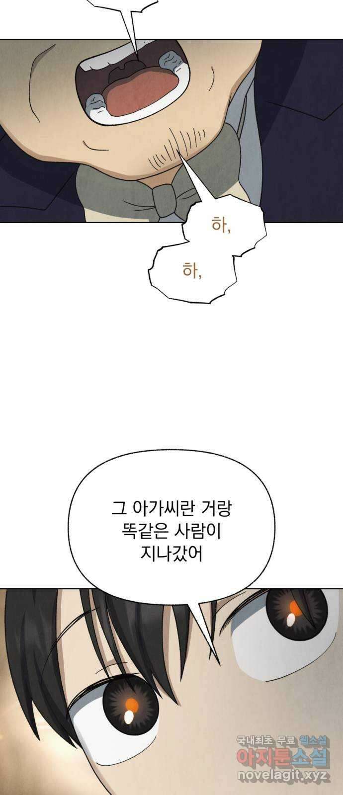 범상찮은 밤 9화 - 호랑이 시식회 (3) 5