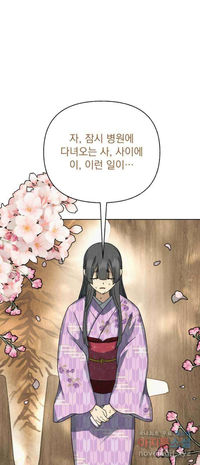 범상찮은 밤 9화 - 호랑이 시식회 (3) 9
