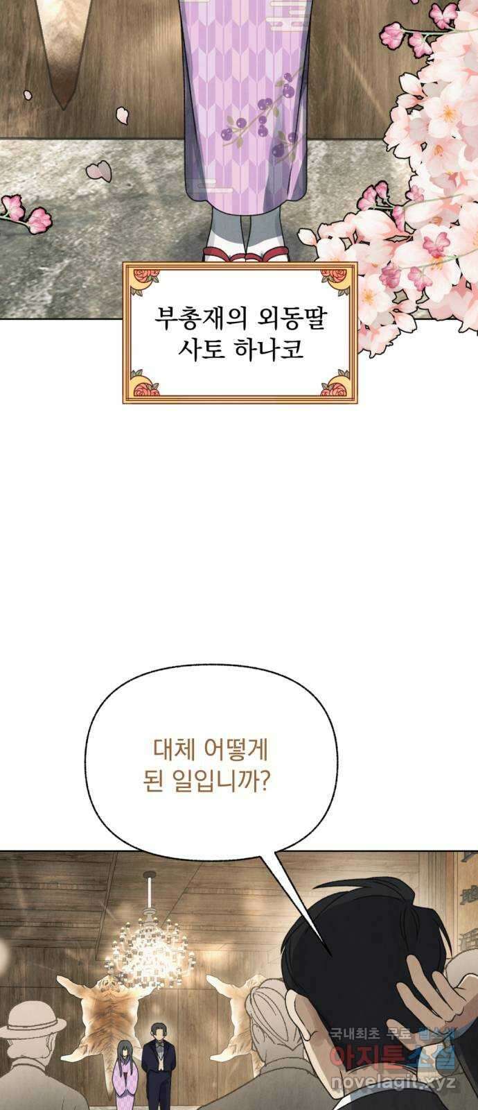 범상찮은 밤 9화 - 호랑이 시식회 (3) 10