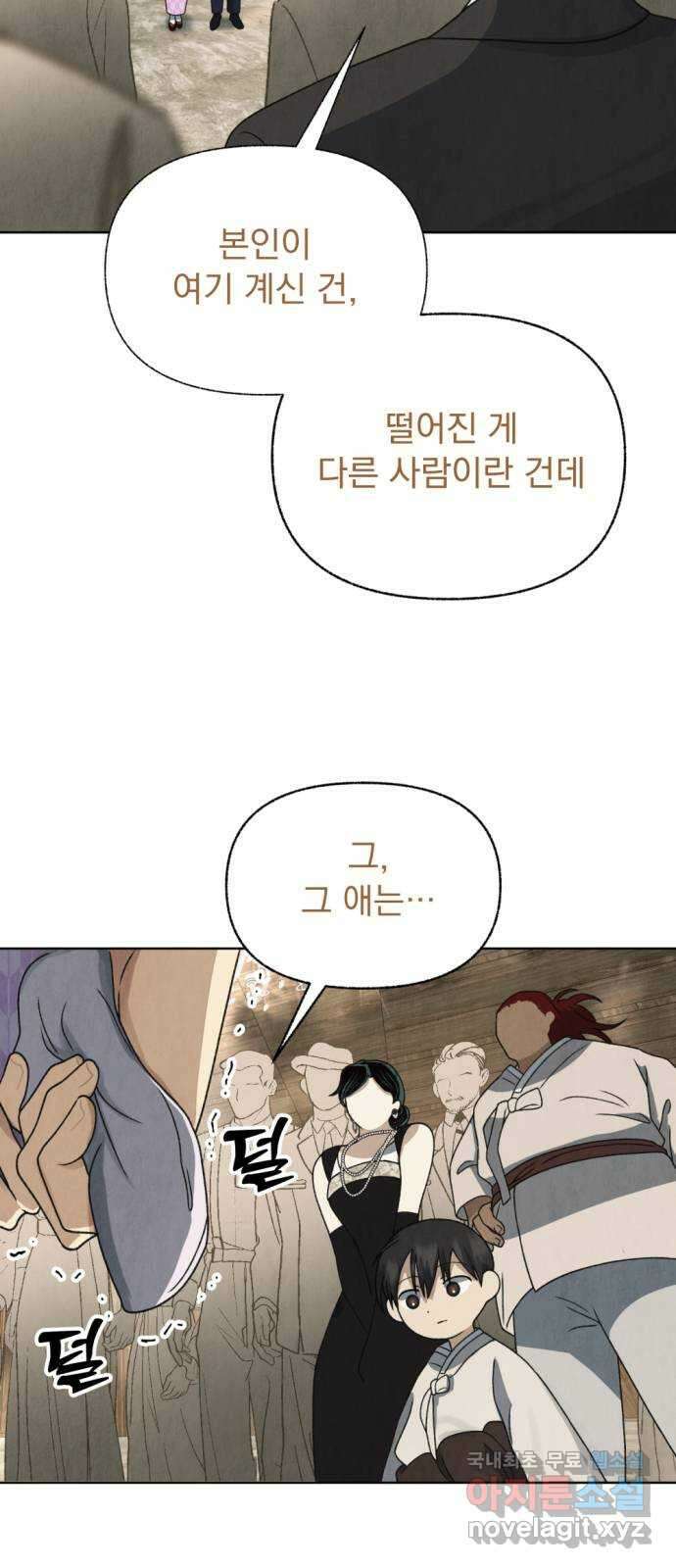 범상찮은 밤 9화 - 호랑이 시식회 (3) 11