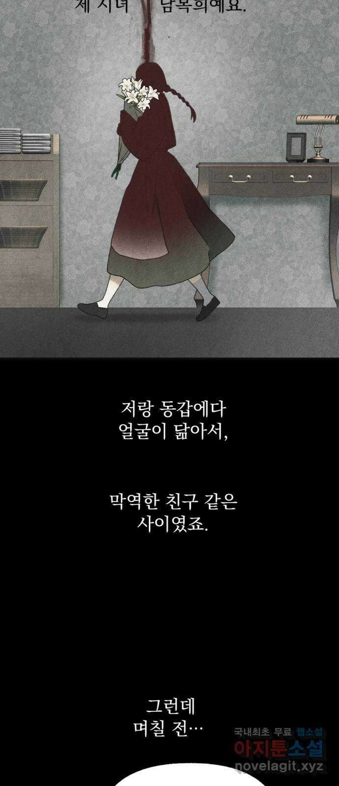 범상찮은 밤 9화 - 호랑이 시식회 (3) 13