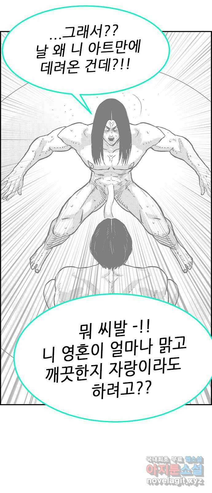 헬퍼2:킬베로스 364화. □ 덕형의 아트만 9