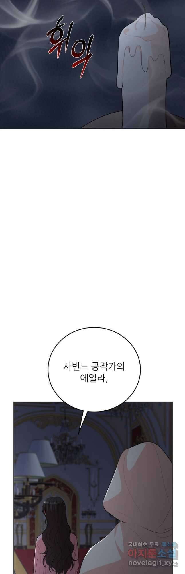 악역도 귀찮아서 88화 2