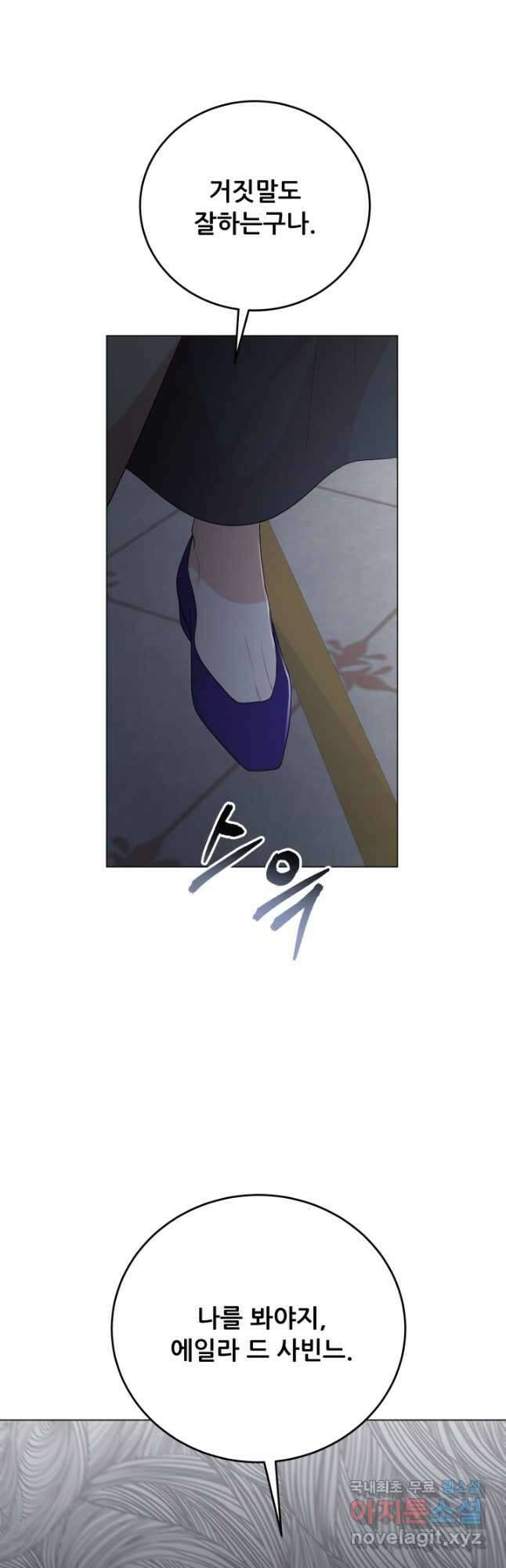 악역도 귀찮아서 88화 5