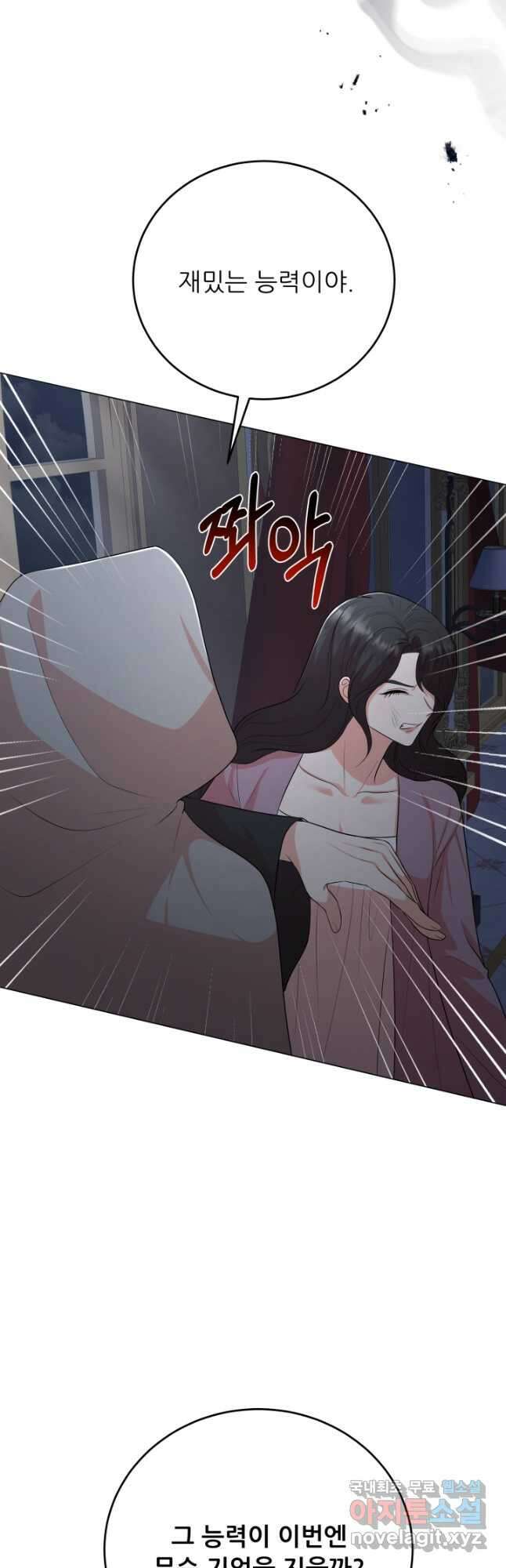 악역도 귀찮아서 88화 8