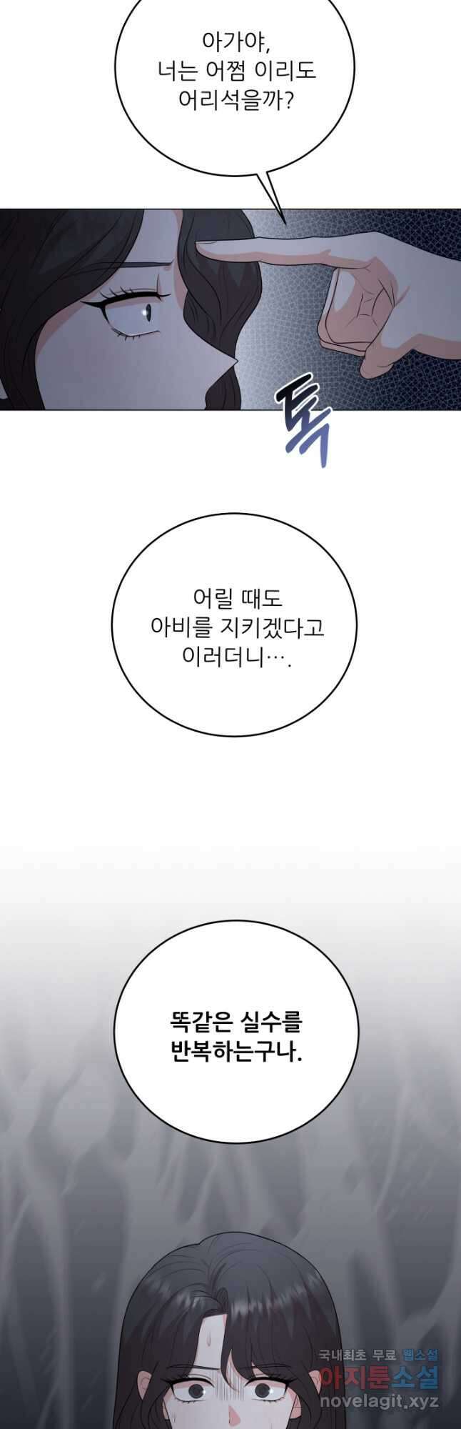 악역도 귀찮아서 88화 10