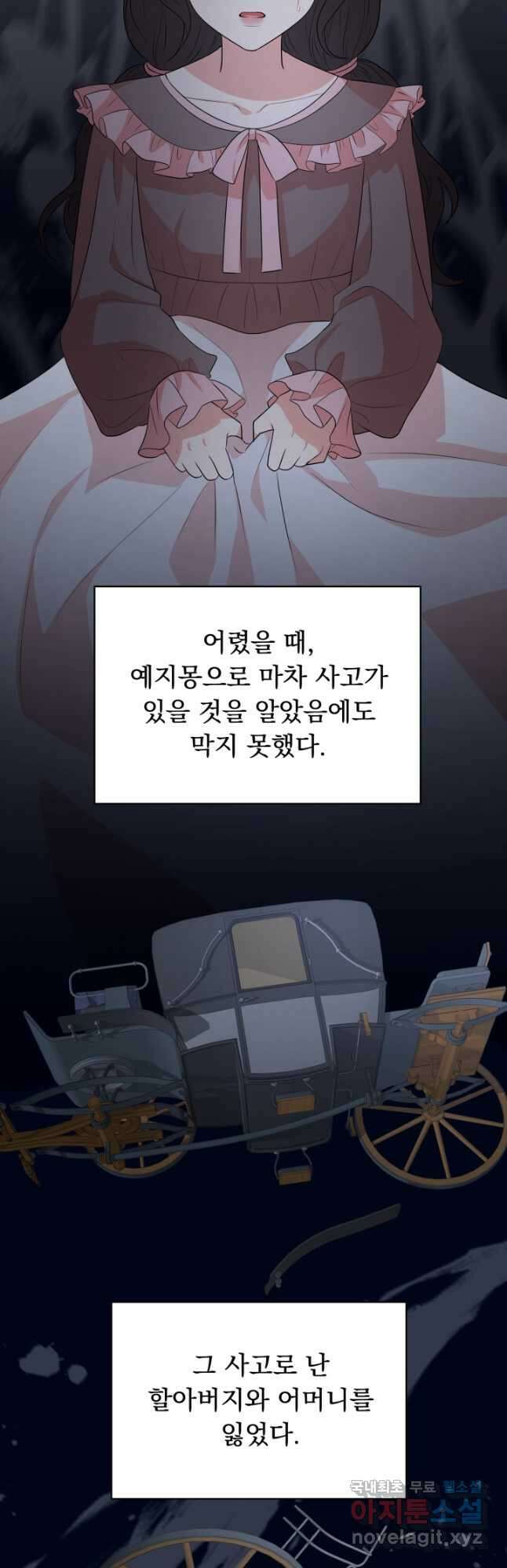 악역도 귀찮아서 88화 11