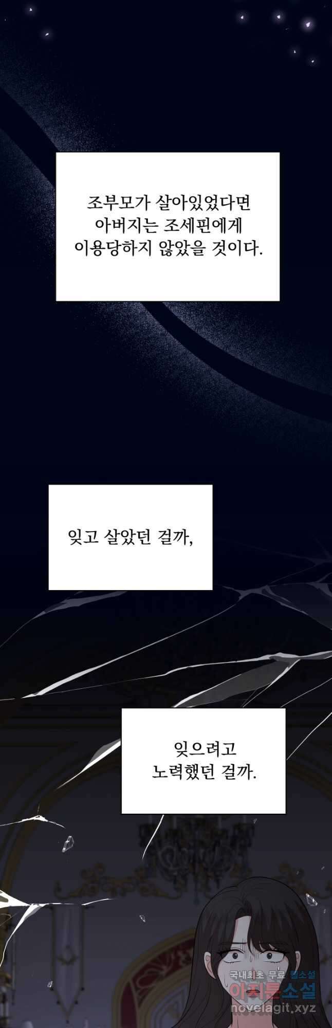 악역도 귀찮아서 88화 14