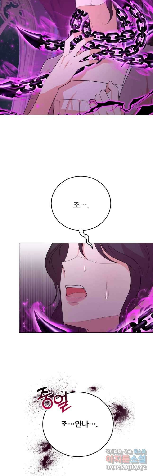 악역도 귀찮아서 88화 19