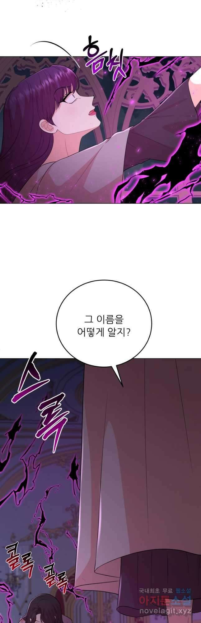 악역도 귀찮아서 88화 20