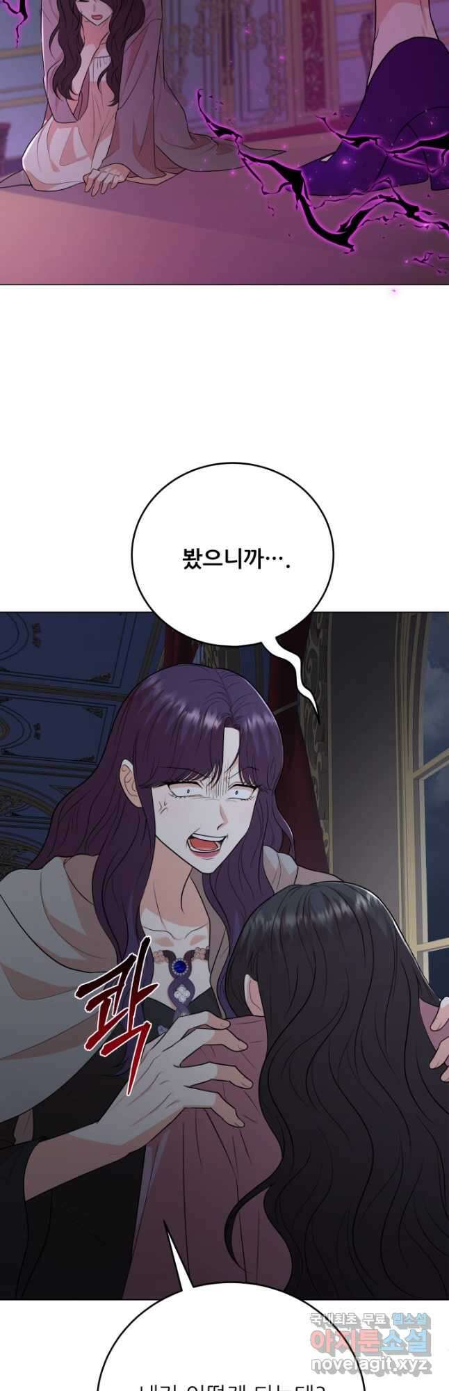 악역도 귀찮아서 88화 21
