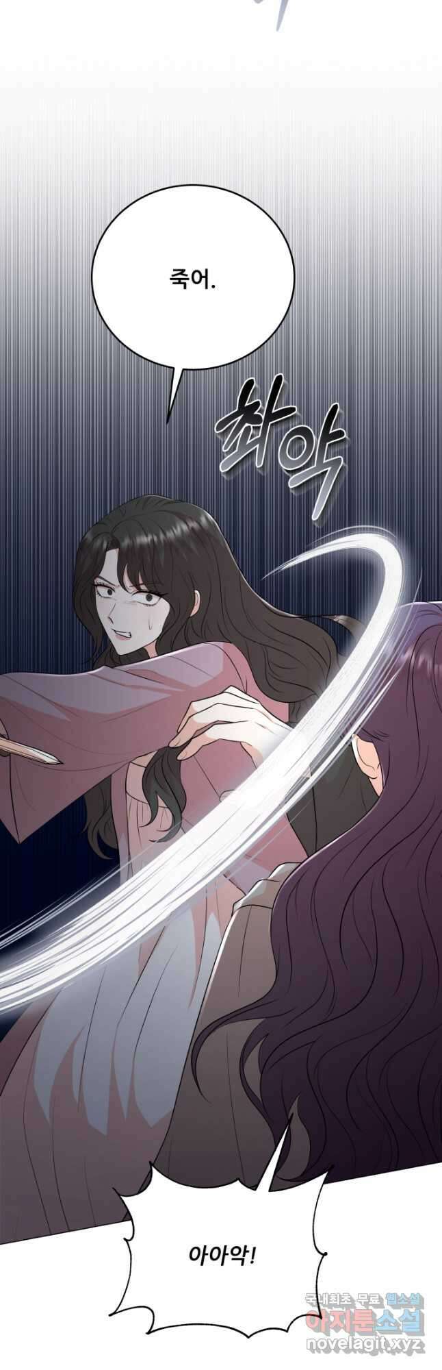 악역도 귀찮아서 88화 23