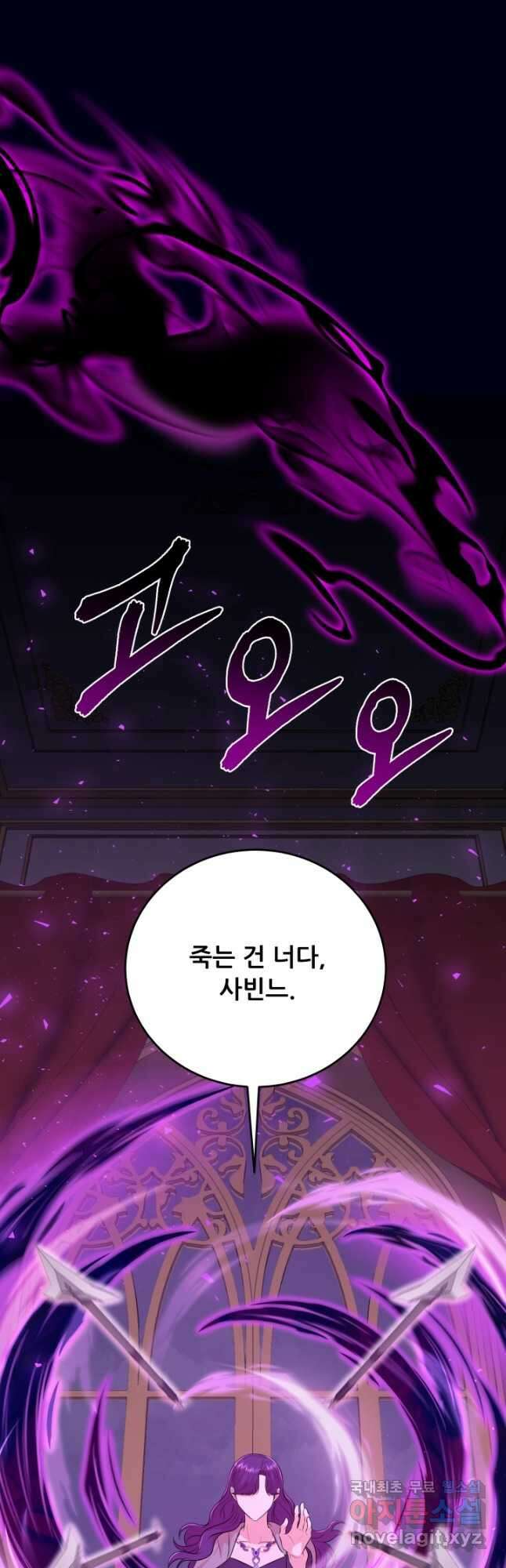 악역도 귀찮아서 88화 26