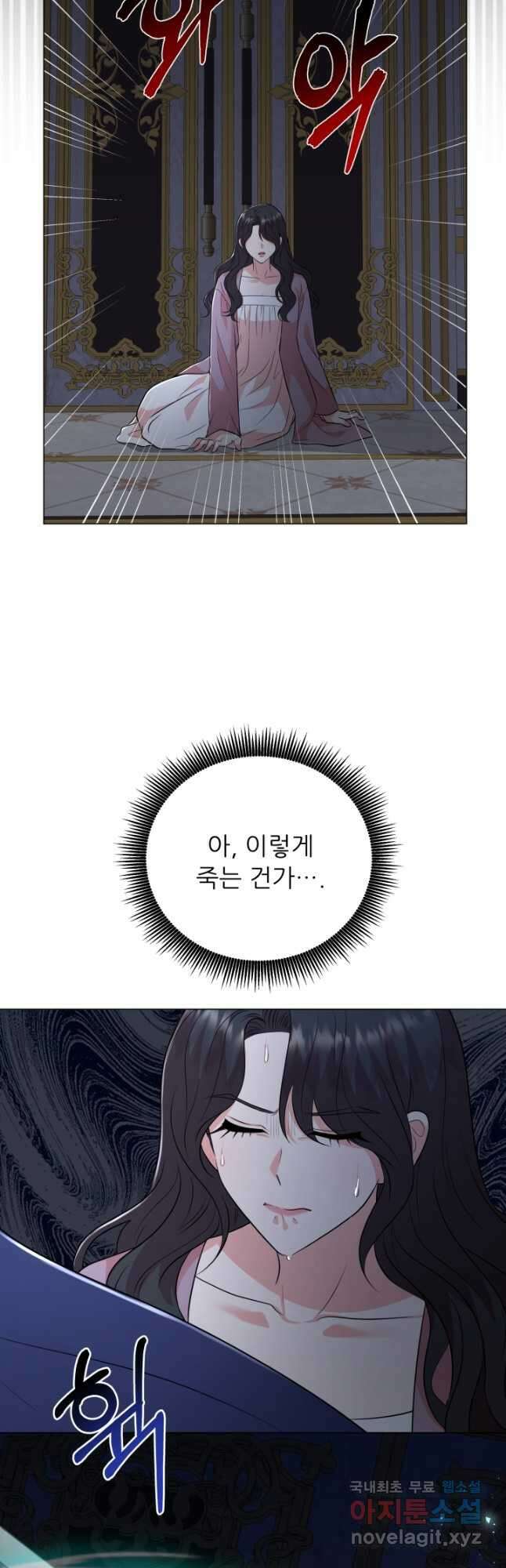 악역도 귀찮아서 88화 29