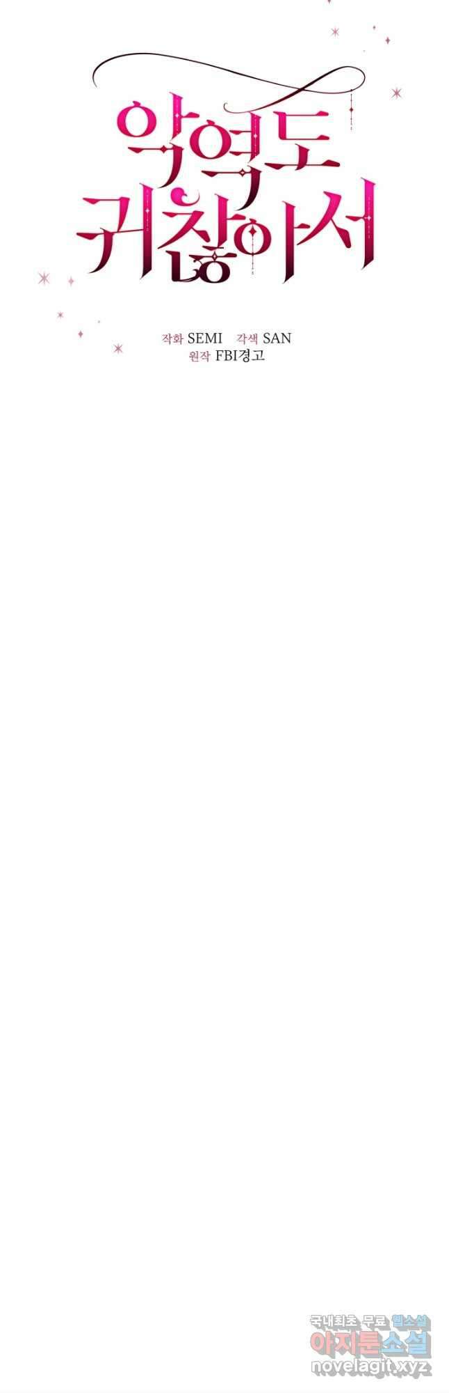 악역도 귀찮아서 88화 34