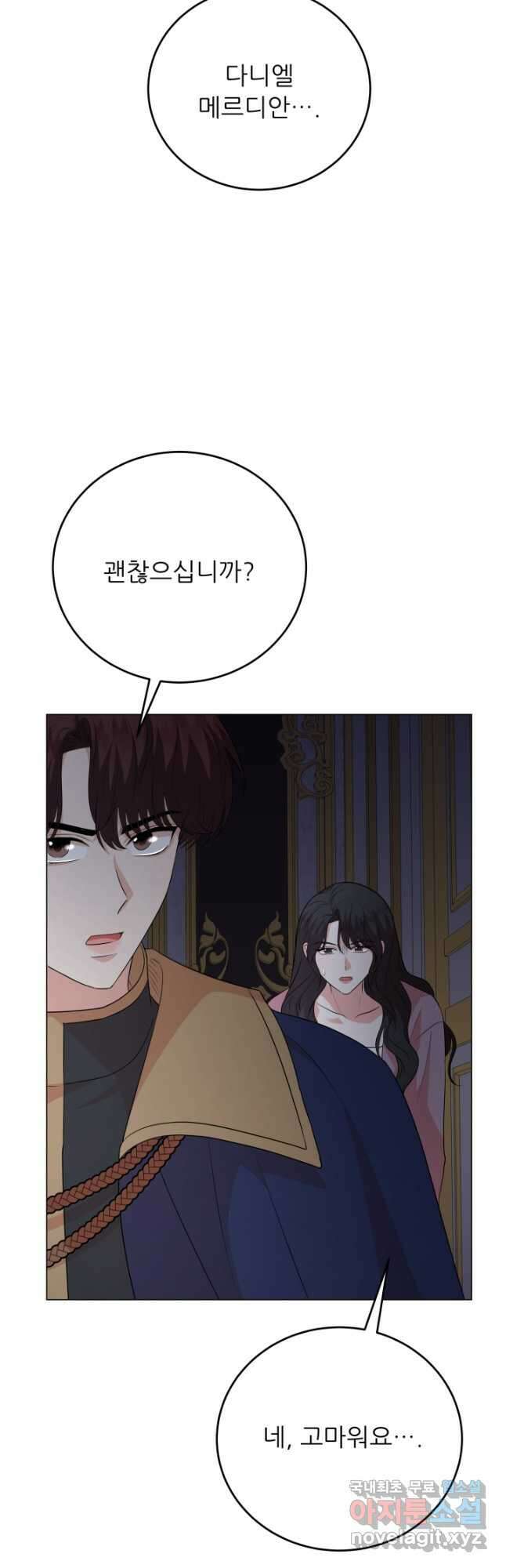 악역도 귀찮아서 88화 36