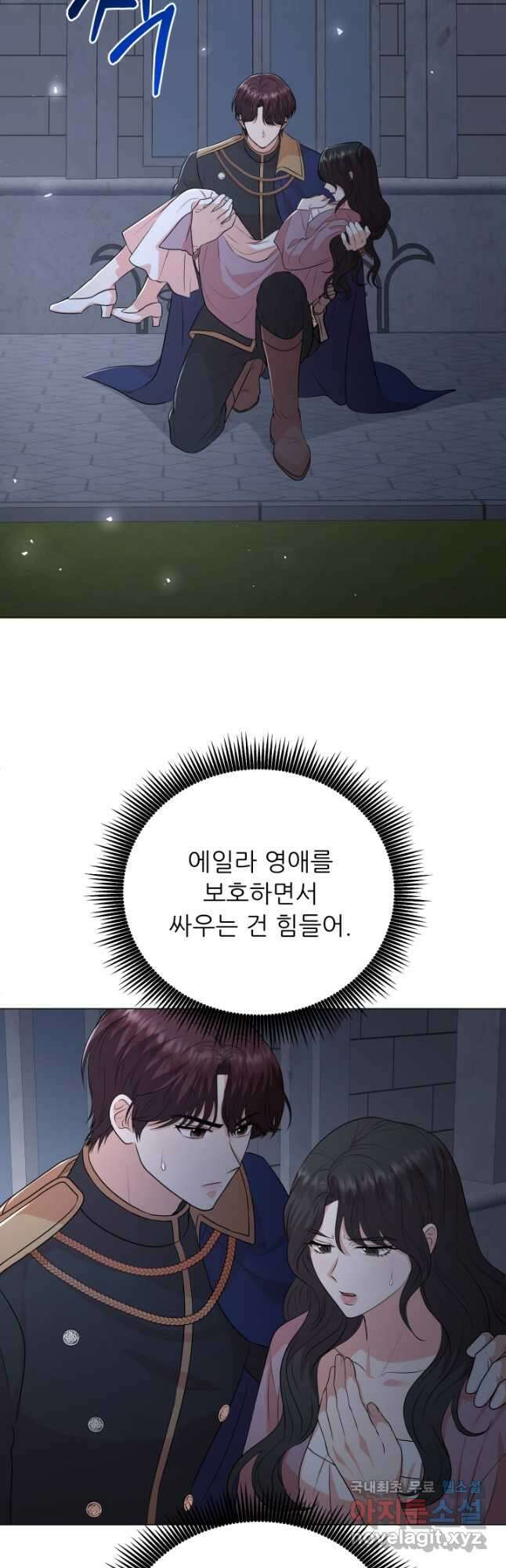 악역도 귀찮아서 88화 41