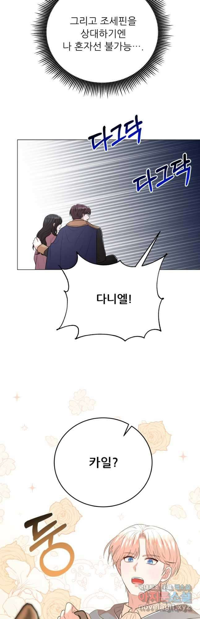 악역도 귀찮아서 88화 42