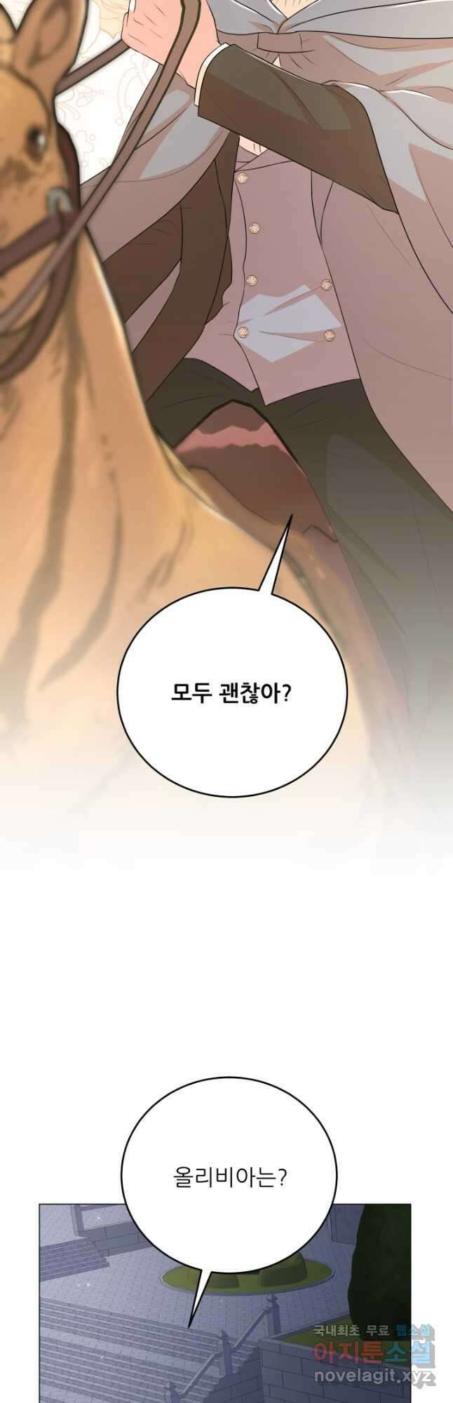 악역도 귀찮아서 88화 43