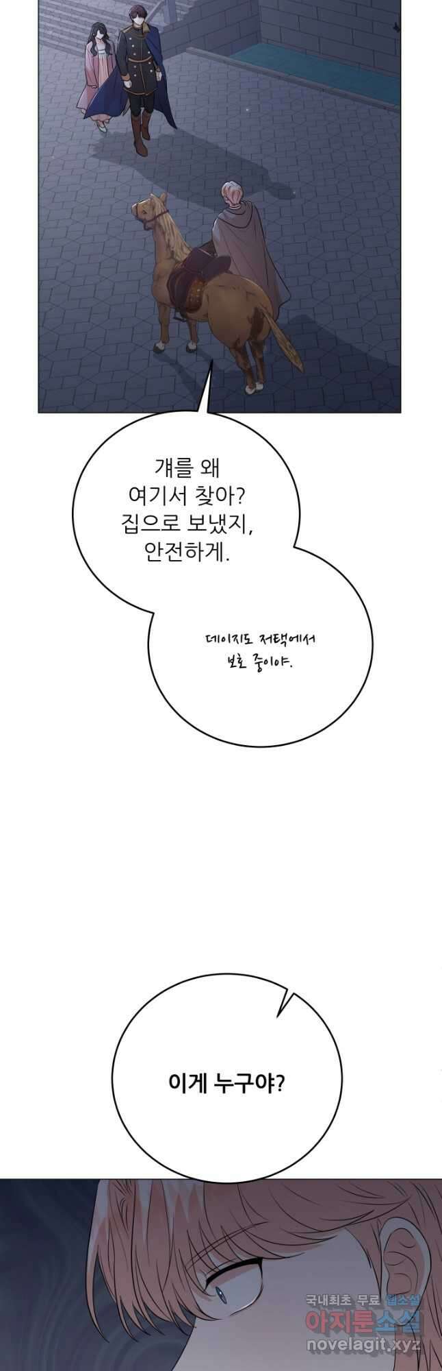 악역도 귀찮아서 88화 44