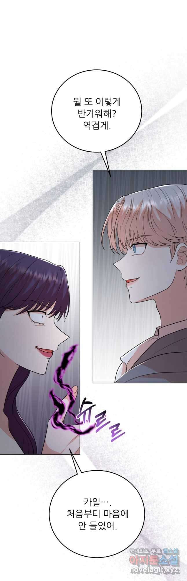 악역도 귀찮아서 88화 48